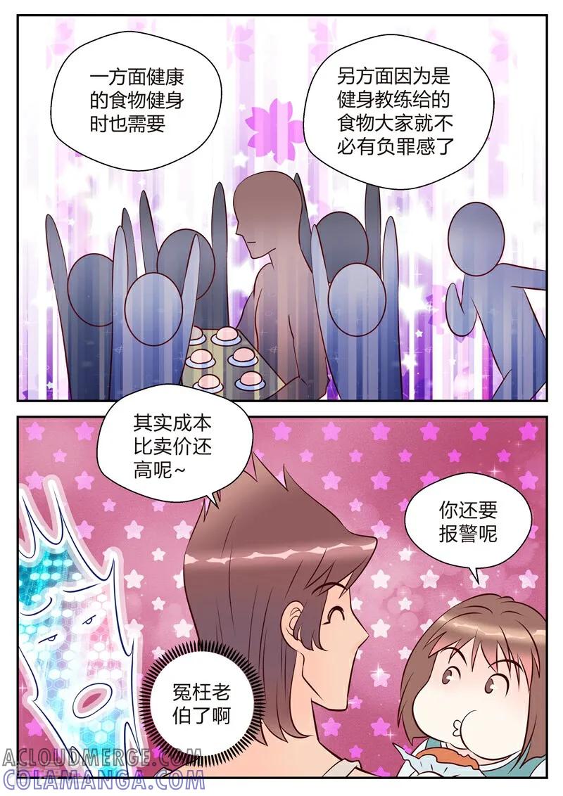 第12话-系统逼我做女神-咪咕数媒（第19张）