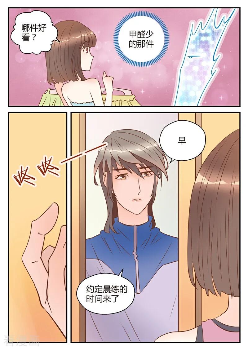 第13话-系统逼我做女神-咪咕数媒（第6张）