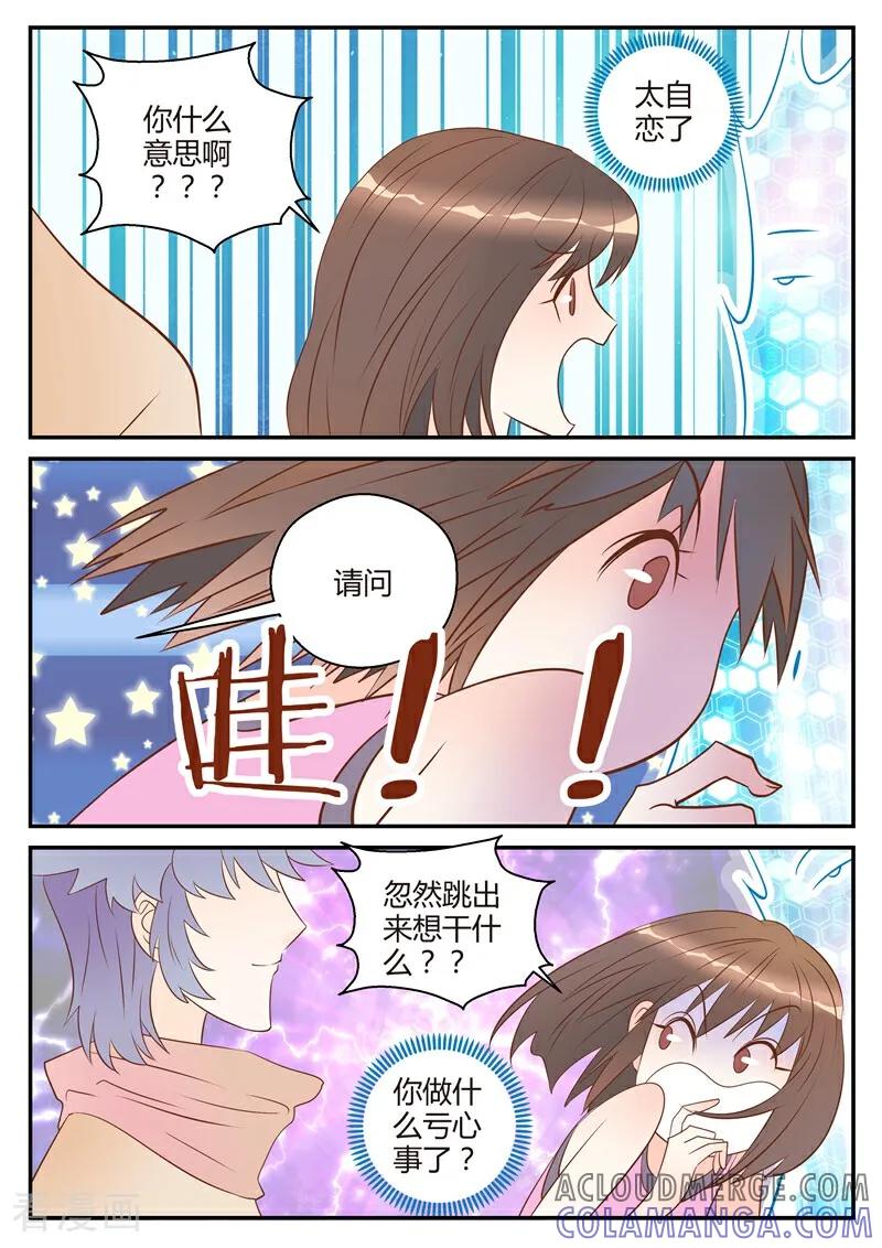 第13话-系统逼我做女神-咪咕数媒（第13张）