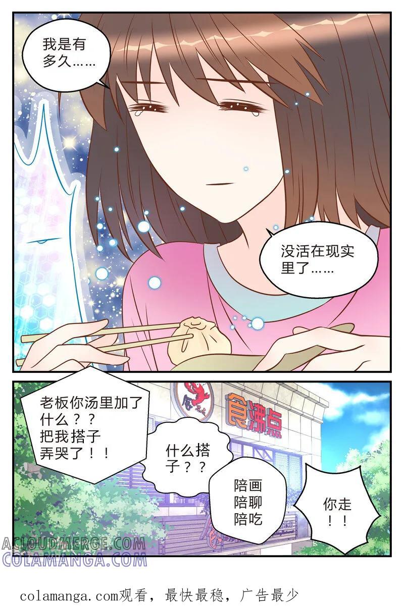 第15话-系统逼我做女神-咪咕数媒（第12张）