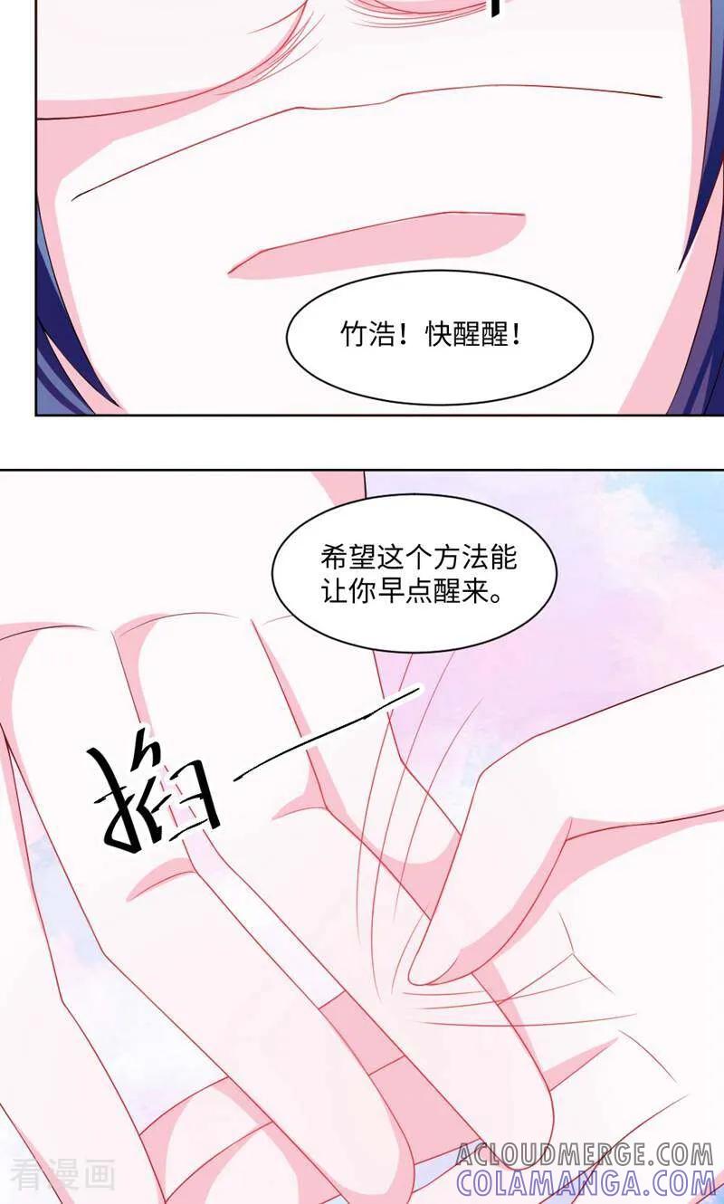第15话-次元世界的奇幻冒险-咪咕数媒（第34张）