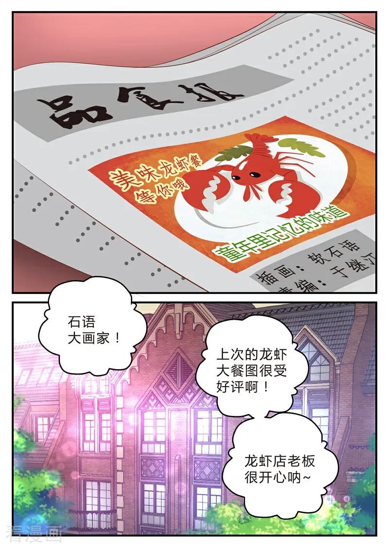 第16话-系统逼我做女神-咪咕数媒（第16张）