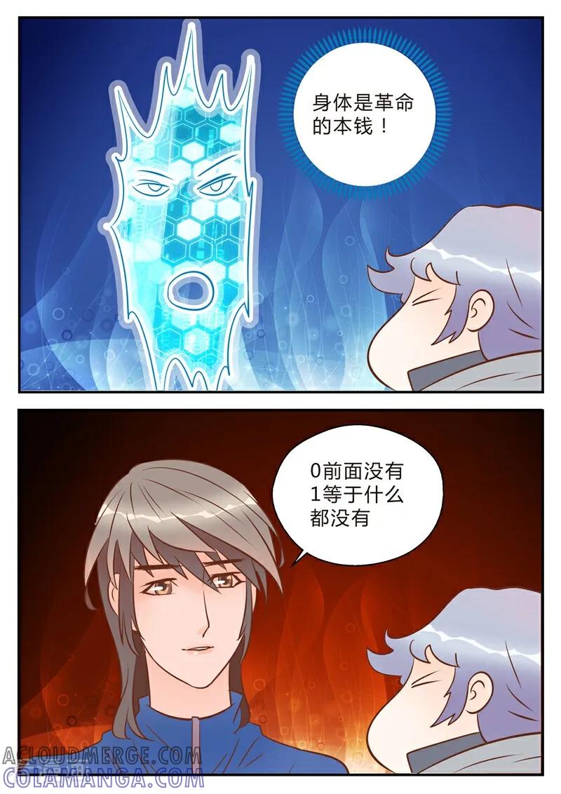 第17话-系统逼我做女神-咪咕数媒（第6张）