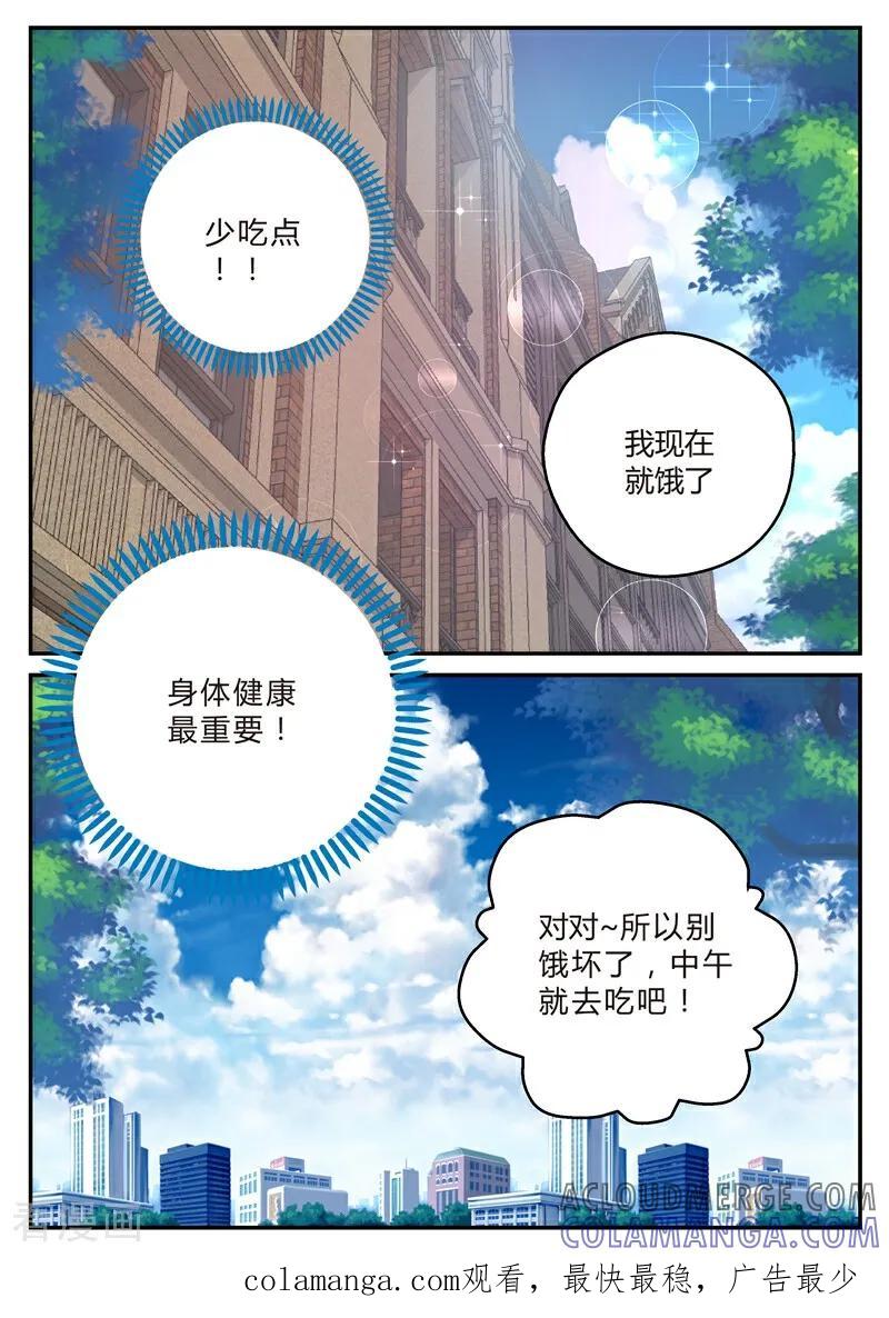 第18话-系统逼我做女神-咪咕数媒（第10张）