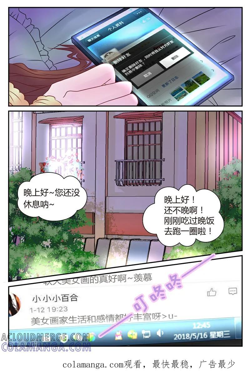 第2话-系统逼我做女神-咪咕数媒（第12张）