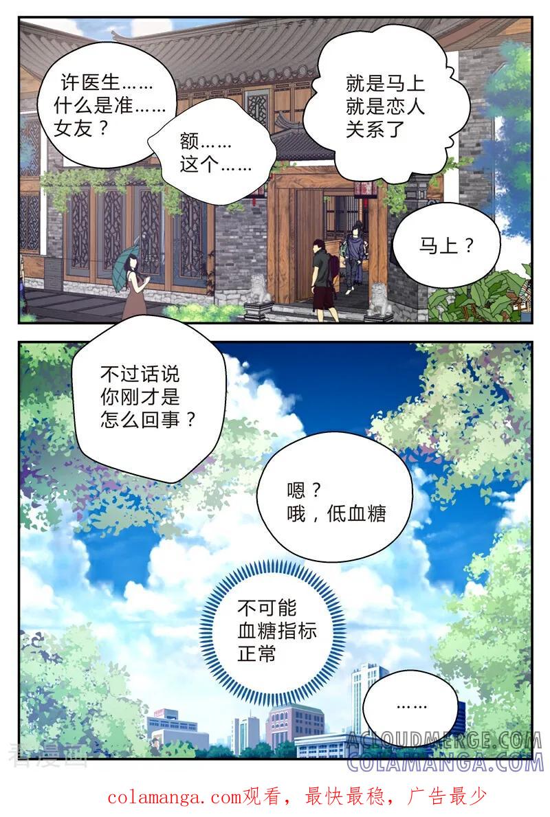 第20话-系统逼我做女神-咪咕数媒（第11张）