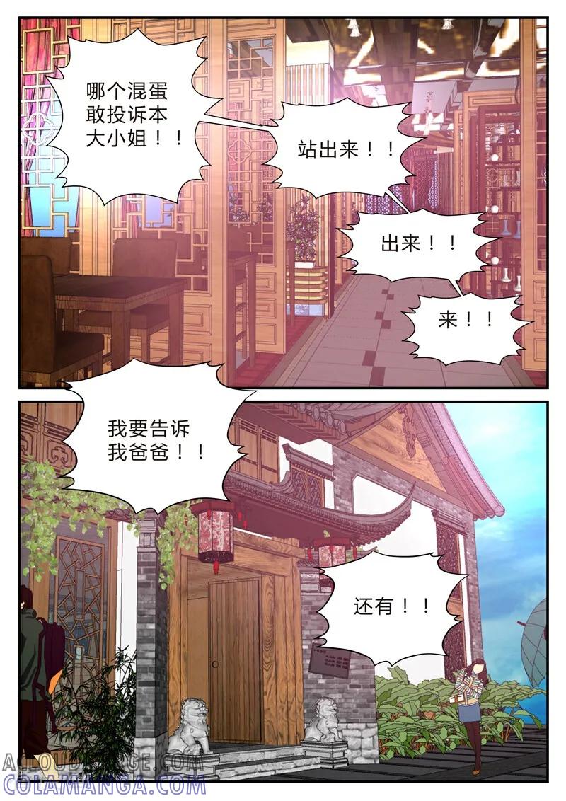 第21话-系统逼我做女神-咪咕数媒（第9张）