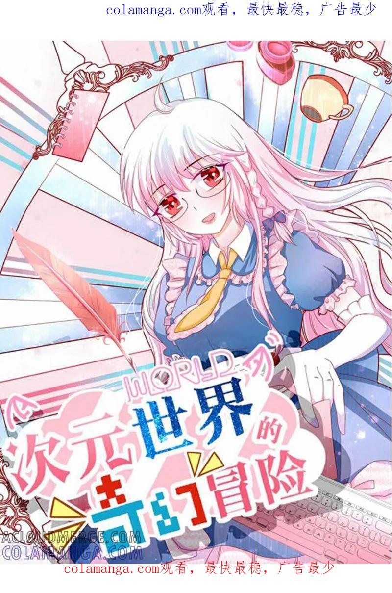 第24话贺图-次元世界的奇幻冒险-咪咕数媒（第1张）