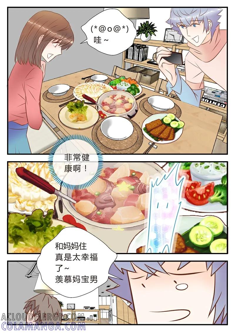 第25话-系统逼我做女神-咪咕数媒（第9张）