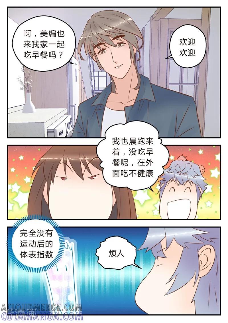 第25话-系统逼我做女神-咪咕数媒（第8张）