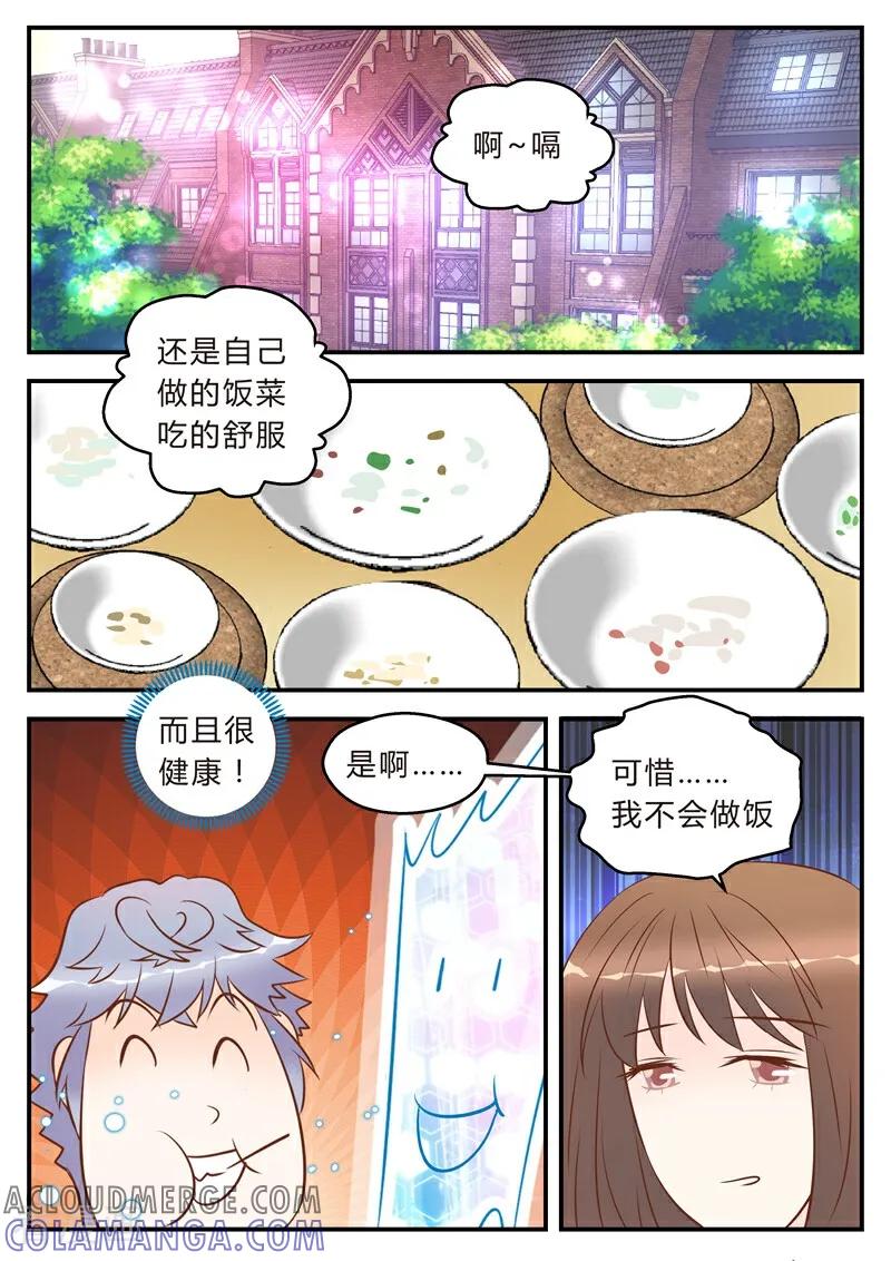 第26话-系统逼我做女神-咪咕数媒（第2张）