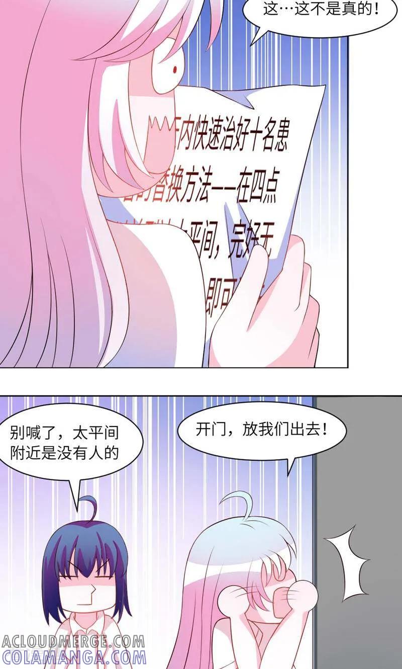 第26话-次元世界的奇幻冒险-咪咕数媒（第5张）
