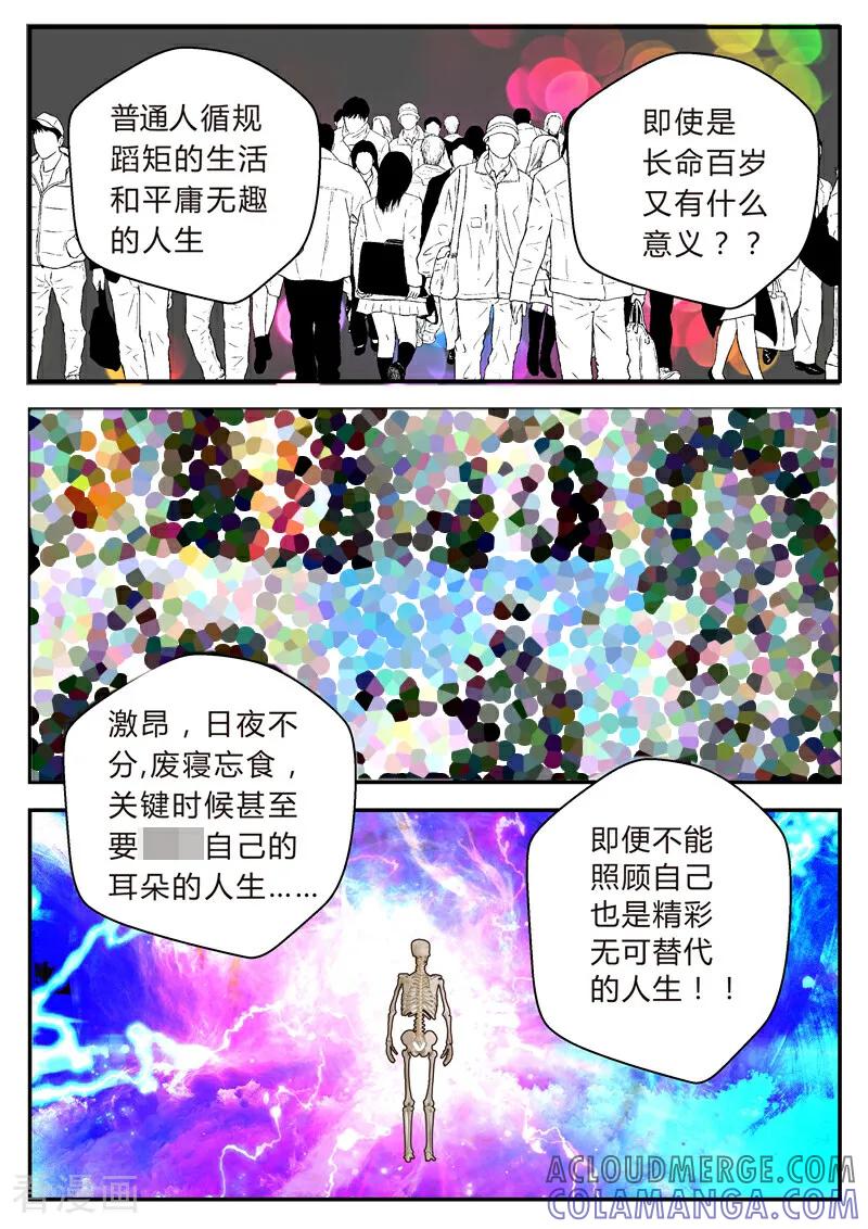 第28话-系统逼我做女神-咪咕数媒（第6张）