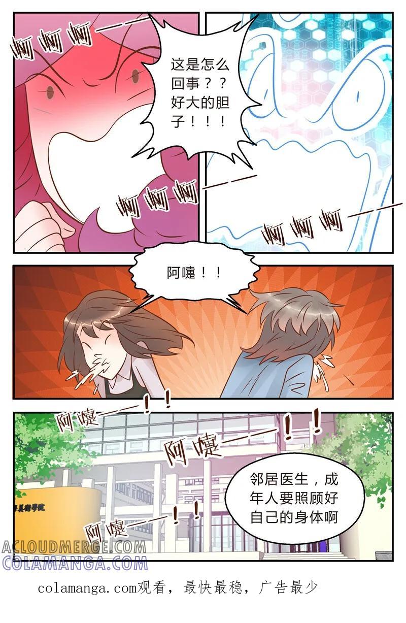第28话-系统逼我做女神-咪咕数媒（第13张）