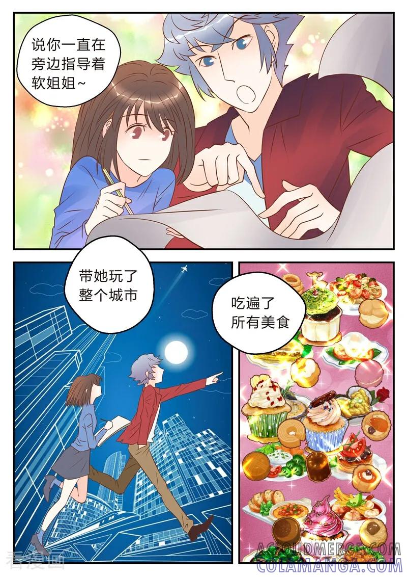 第29话-系统逼我做女神-咪咕数媒（第5张）