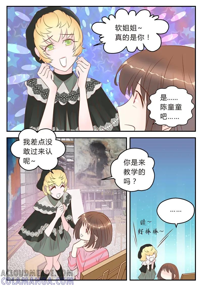 第29话-系统逼我做女神-咪咕数媒（第2张）