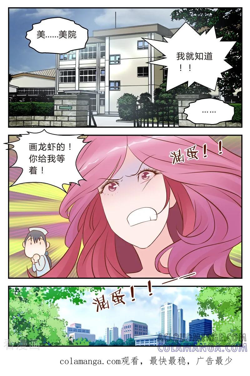 第29话-系统逼我做女神-咪咕数媒（第13张）