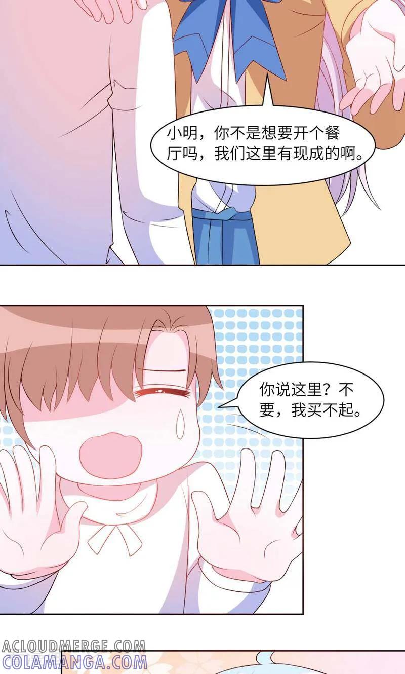 第30话-次元世界的奇幻冒险-咪咕数媒（第3张）