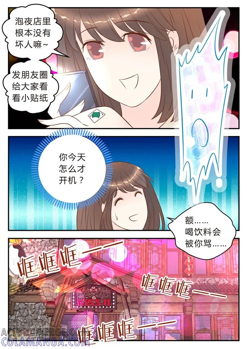 第31话-系统逼我做女神-咪咕数媒（第9张）