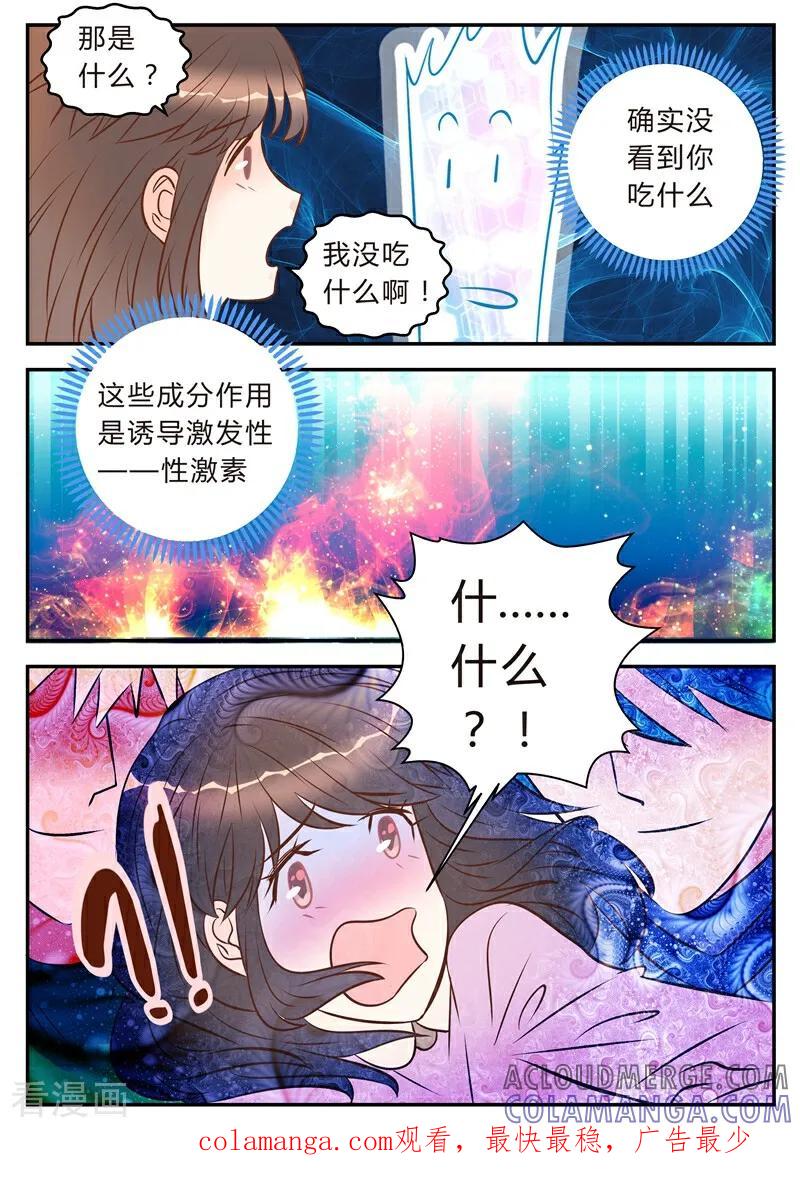 第31话-系统逼我做女神-咪咕数媒（第12张）