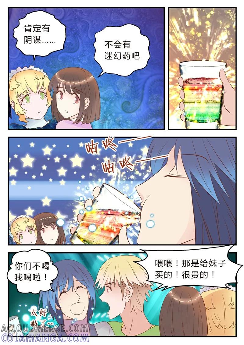第31话-系统逼我做女神-咪咕数媒（第5张）