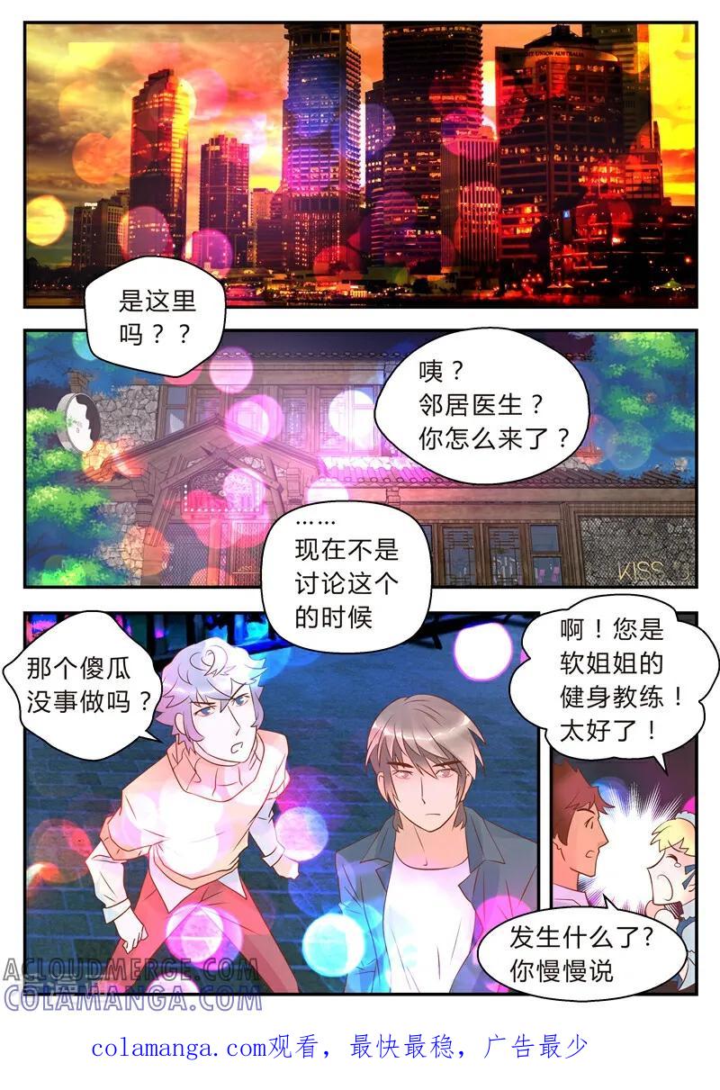 第33话-系统逼我做女神-咪咕数媒（第12张）