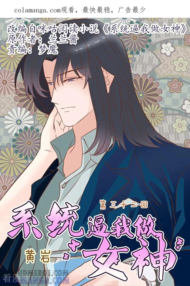 第33话-系统逼我做女神-咪咕数媒（第1张）