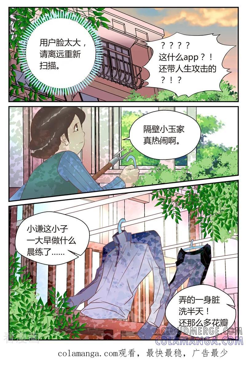 第4话-系统逼我做女神-咪咕数媒（第19张）