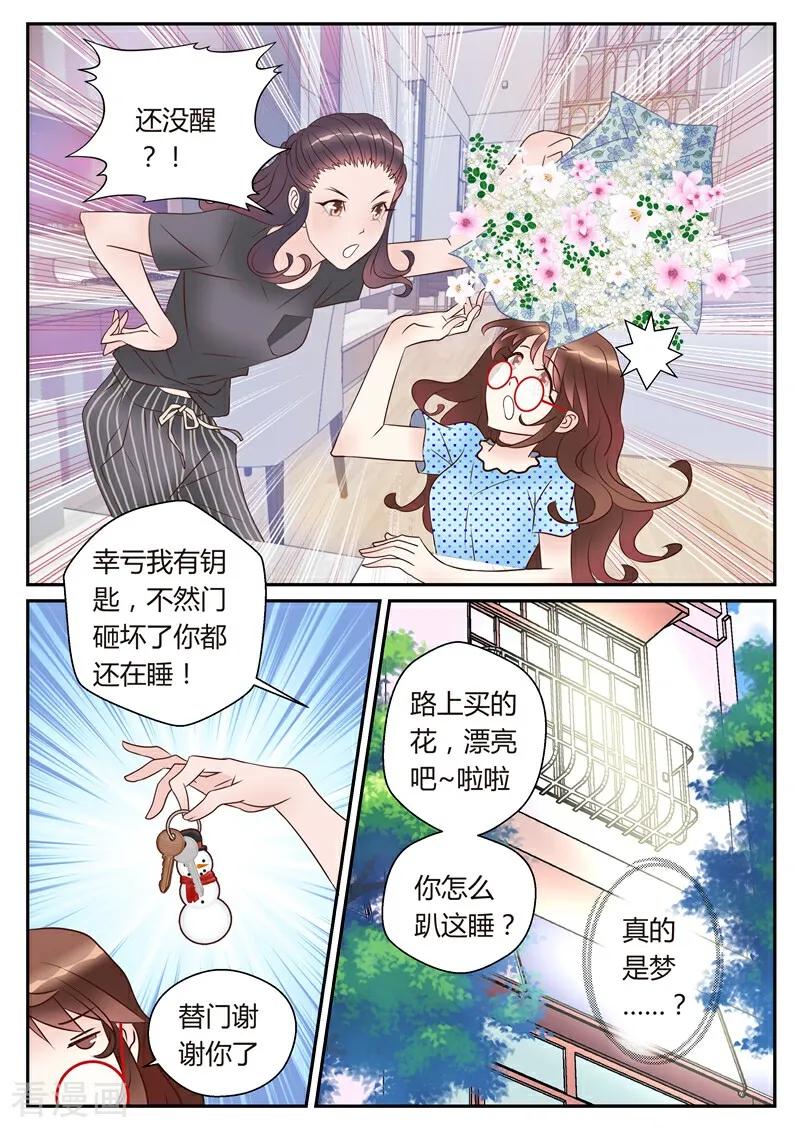 第4话-系统逼我做女神-咪咕数媒（第10张）