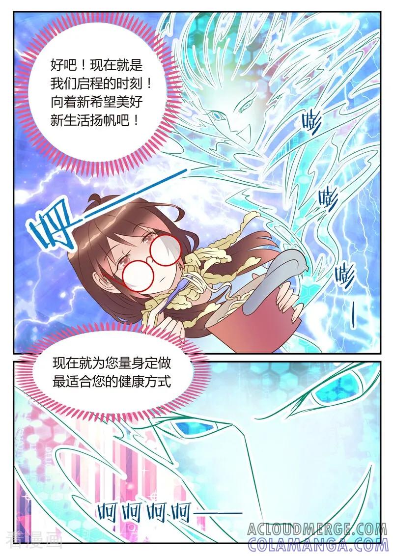 第5话-系统逼我做女神-咪咕数媒（第15张）