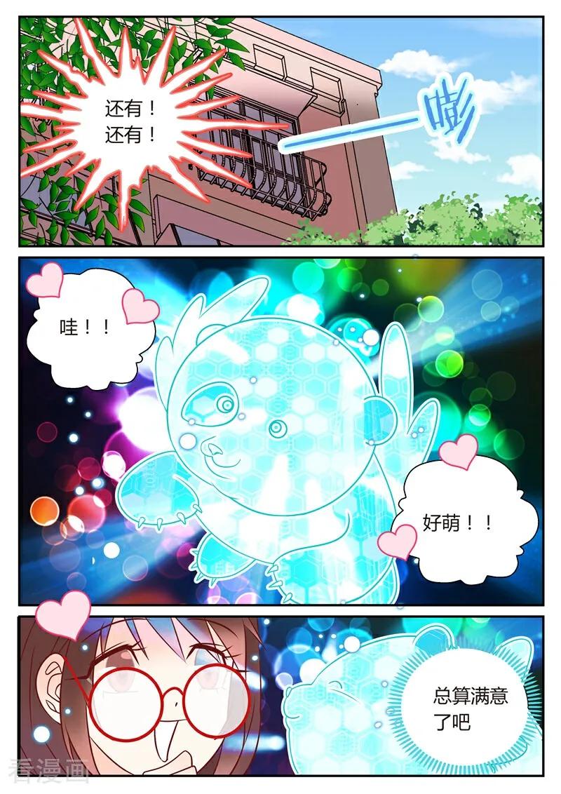 第5话-系统逼我做女神-咪咕数媒（第10张）
