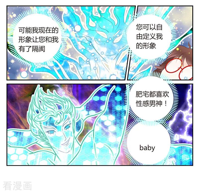 第5话-系统逼我做女神-咪咕数媒（第8张）
