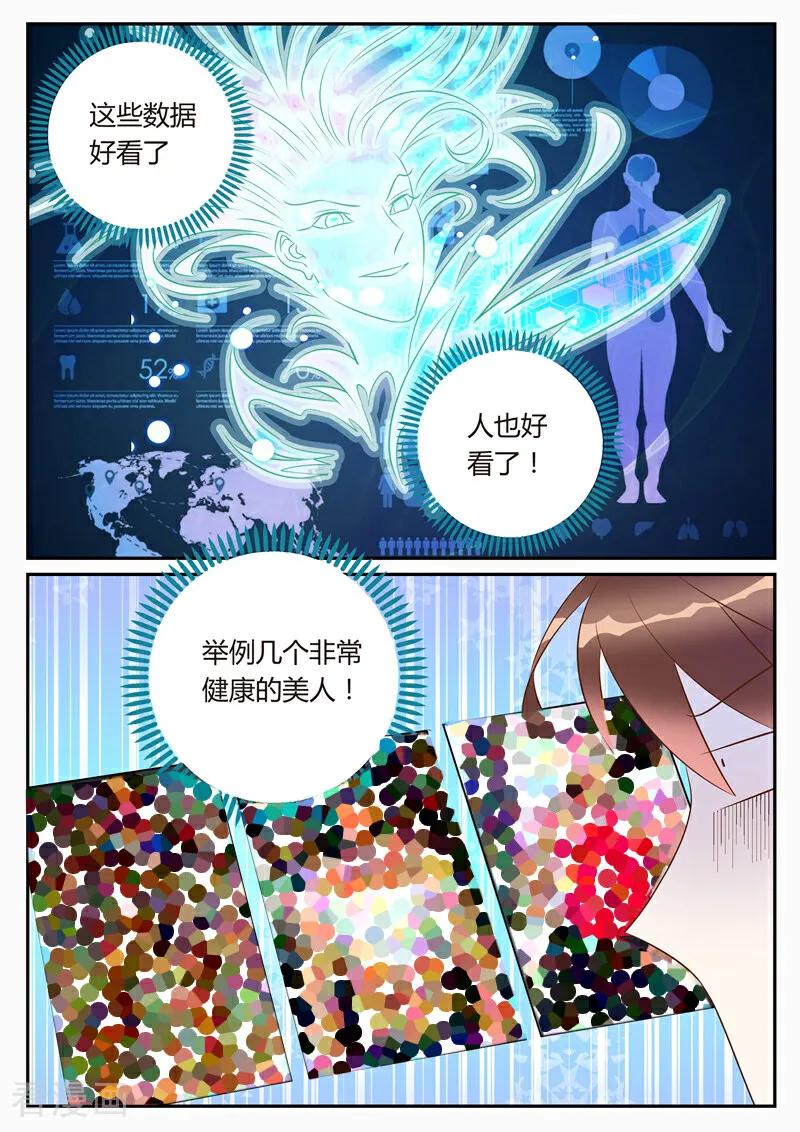 第5话-系统逼我做女神-咪咕数媒（第14张）