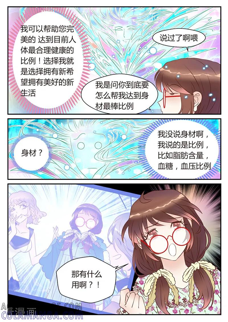 第5话-系统逼我做女神-咪咕数媒（第13张）