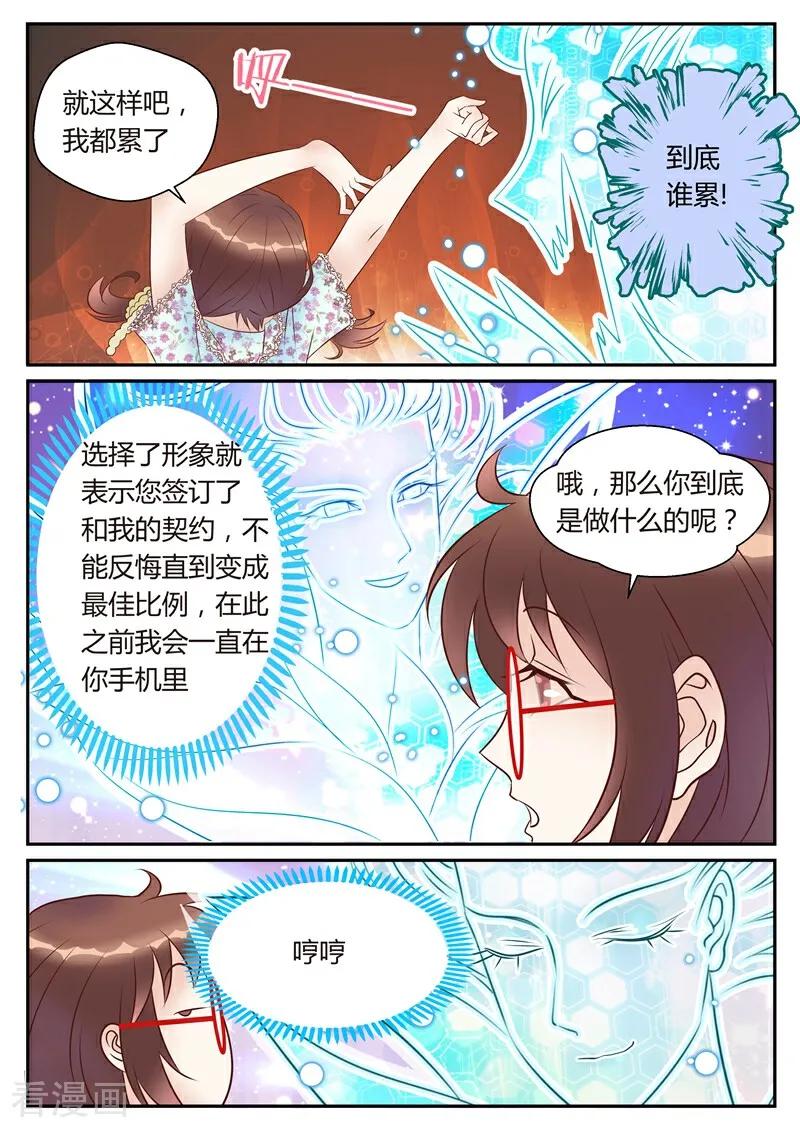 第5话-系统逼我做女神-咪咕数媒（第12张）