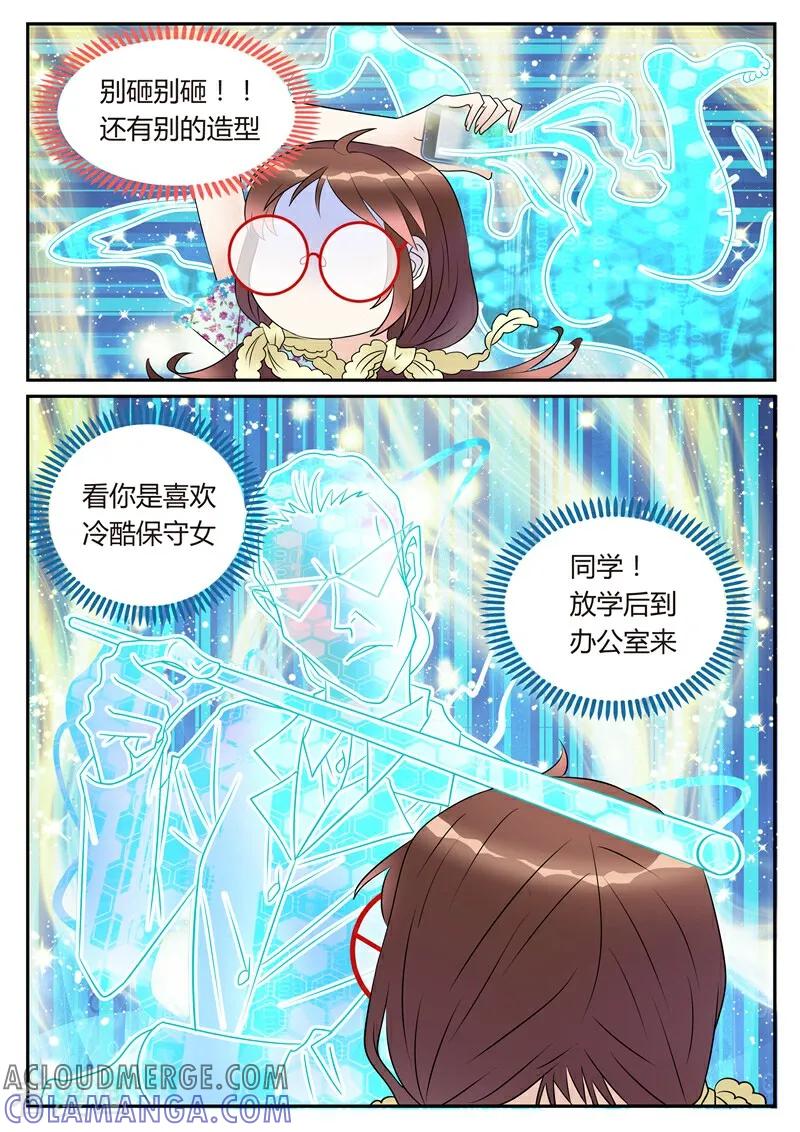 第5话-系统逼我做女神-咪咕数媒（第9张）