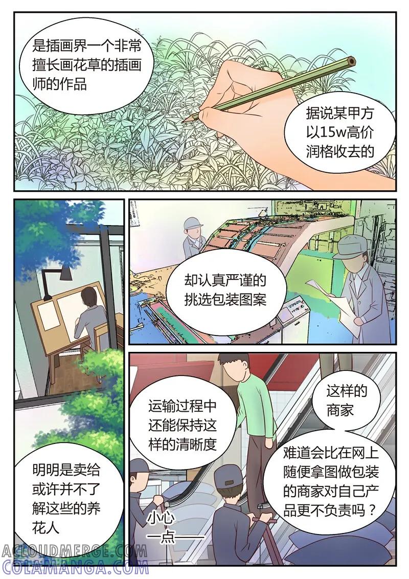 第6话-系统逼我做女神-咪咕数媒（第9张）