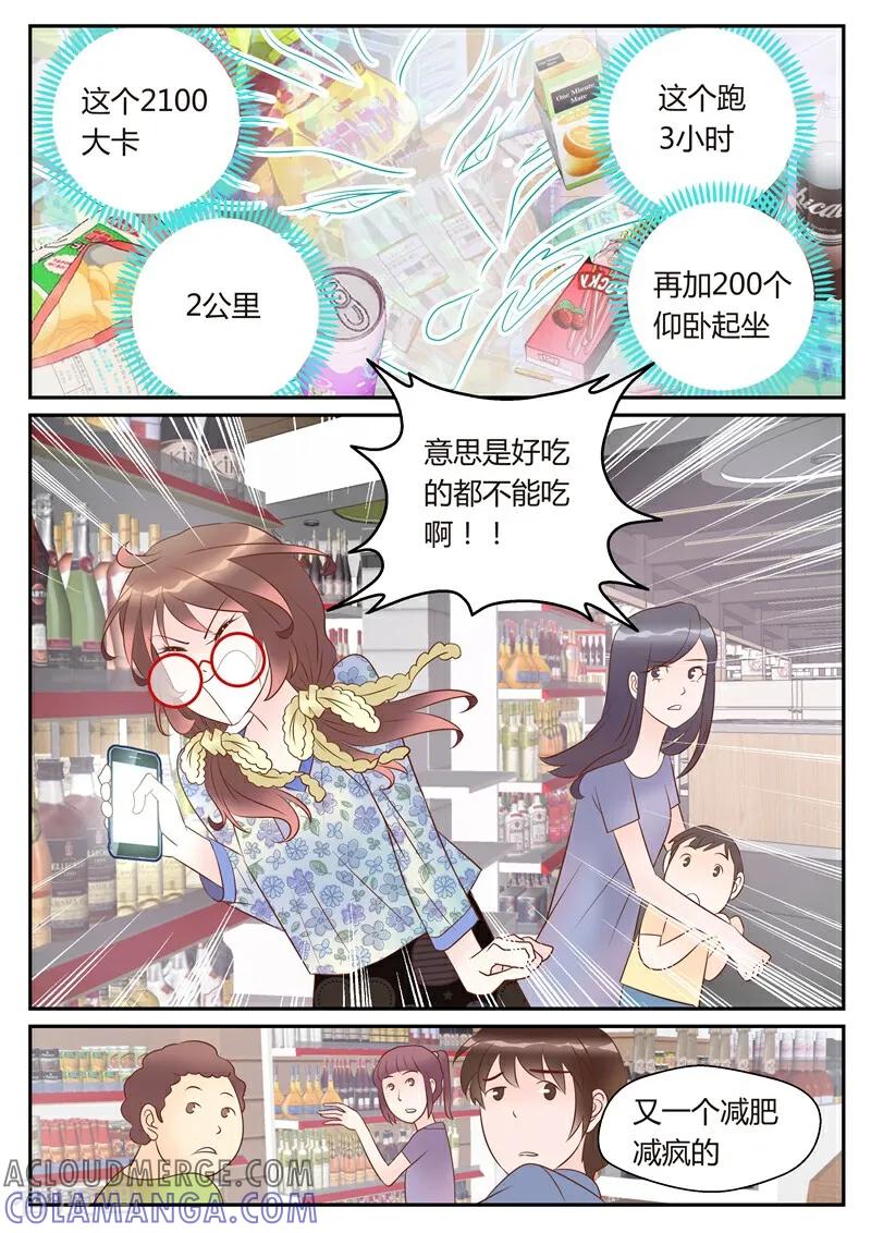 第6话-系统逼我做女神-咪咕数媒（第3张）