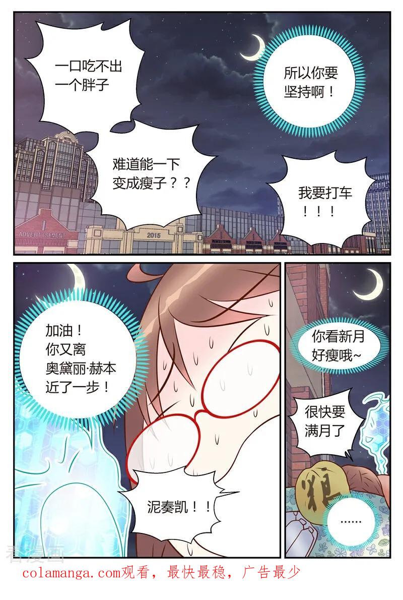 第6话-系统逼我做女神-咪咕数媒（第16张）