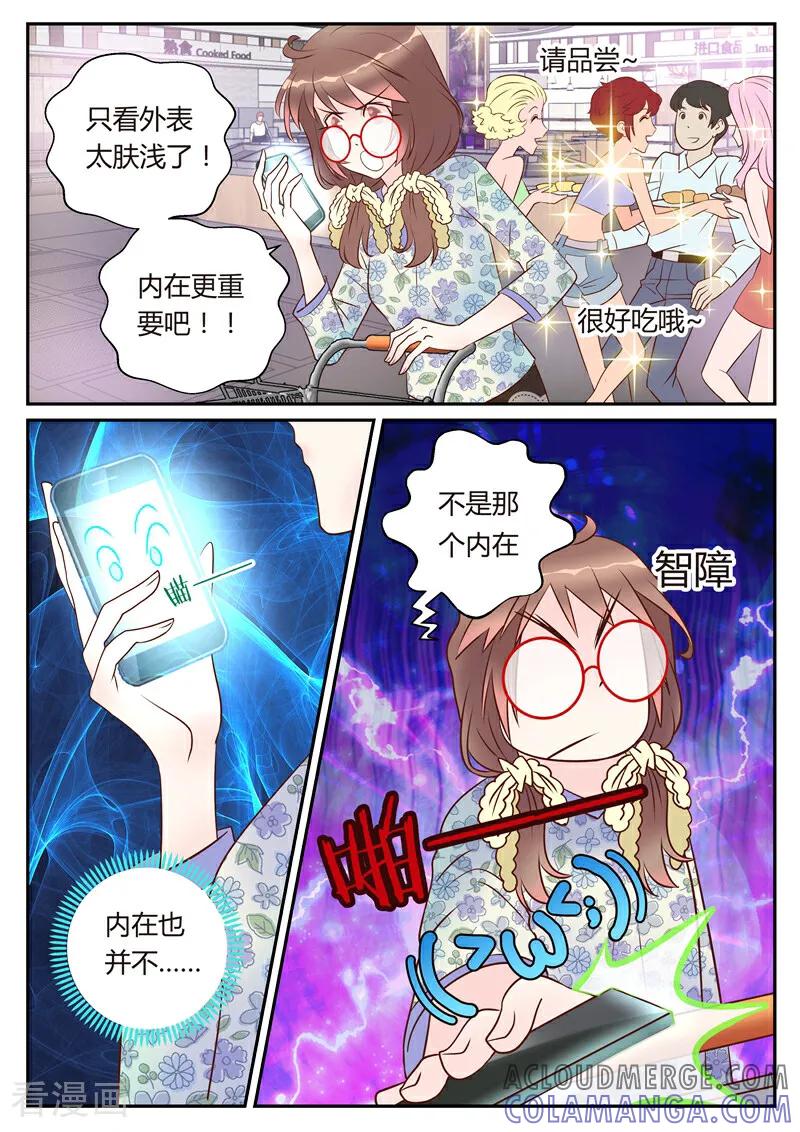 第6话-系统逼我做女神-咪咕数媒（第5张）