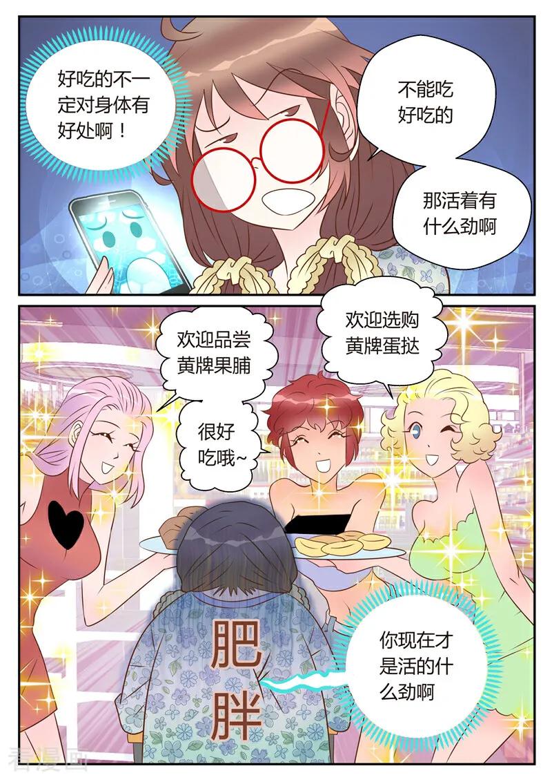 第6话-系统逼我做女神-咪咕数媒（第4张）