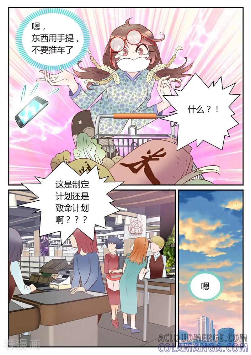 第6话-系统逼我做女神-咪咕数媒（第13张）