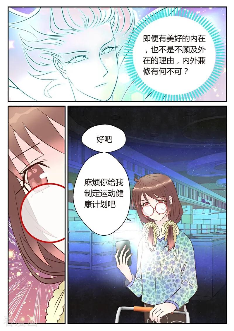 第6话-系统逼我做女神-咪咕数媒（第12张）