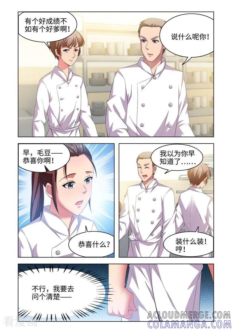 第64话-料理女王-咪咕数媒（第11张）
