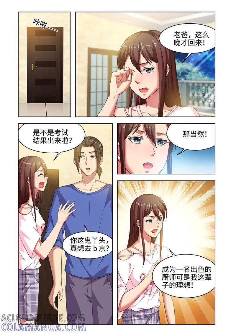 第64话-料理女王-咪咕数媒（第8张）