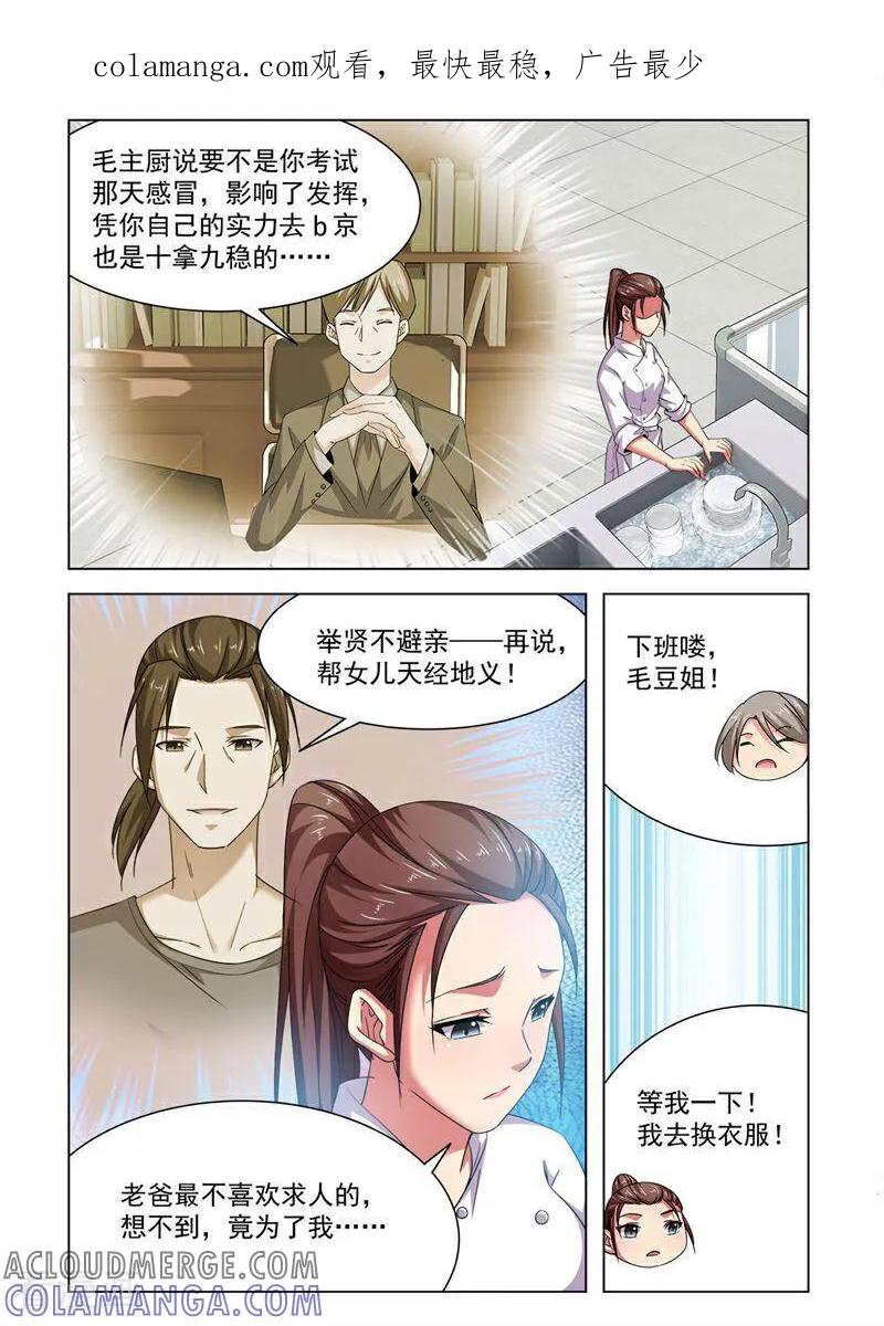 第65话-料理女王-咪咕数媒（第1张）
