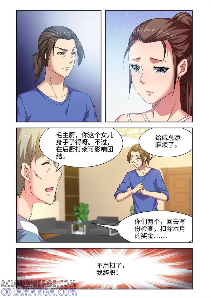 第66话-料理女王-咪咕数媒（第5张）