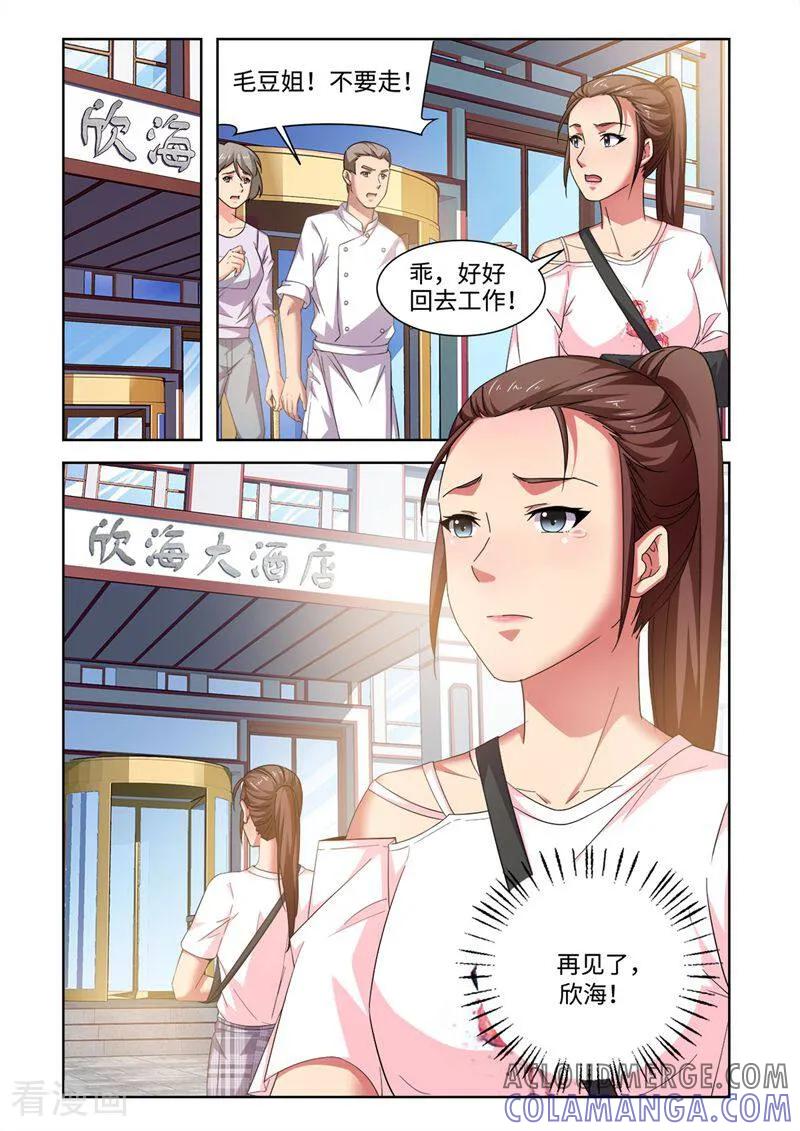 第66话-料理女王-咪咕数媒（第7张）