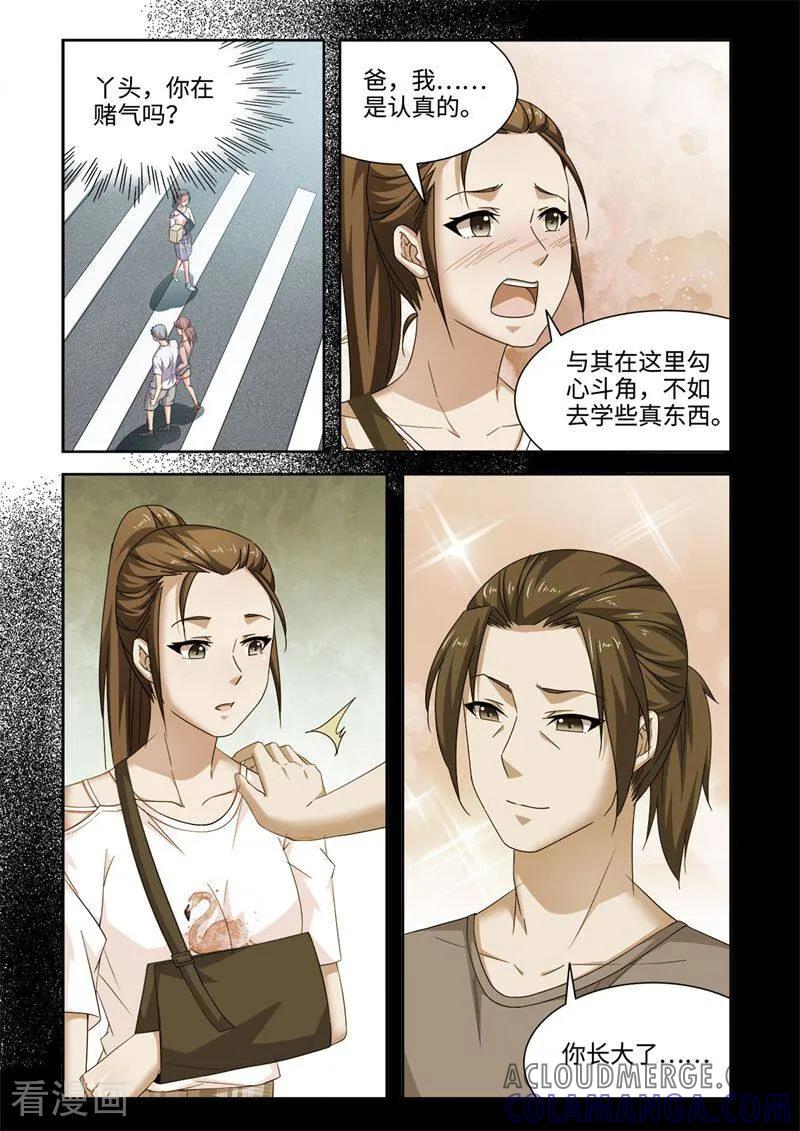 第66话-料理女王-咪咕数媒（第8张）