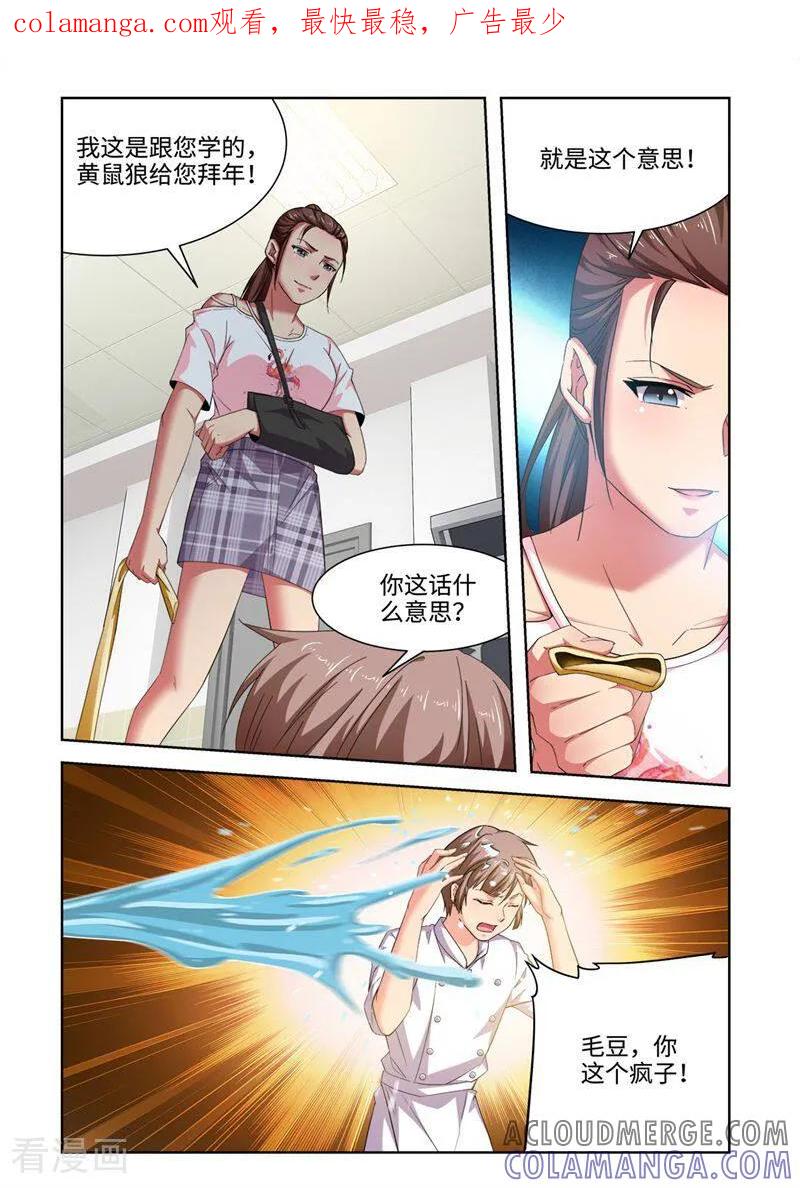 第66话-料理女王-咪咕数媒（第1张）